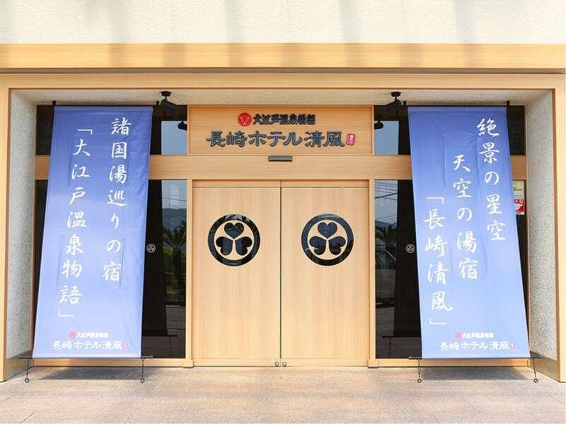 Ooedo Onsen Monogatari Nagasaki Hotel Seifu Ngoại thất bức ảnh